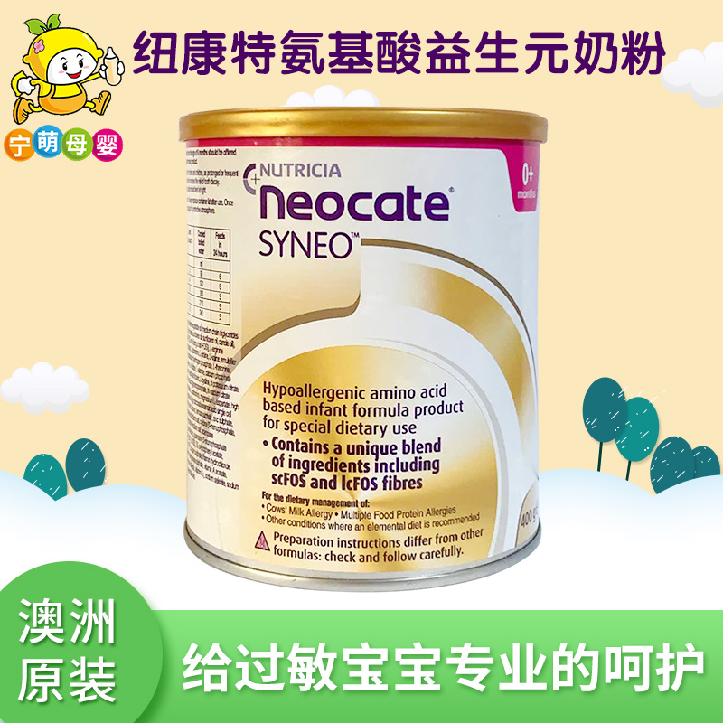 澳洲neocate纽康特氨基酸益生菌益生元铂金版防过敏防