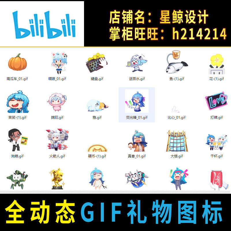 b站哔哩哔哩直播平台gif礼物掉落png图标直播免抠素材图片logo