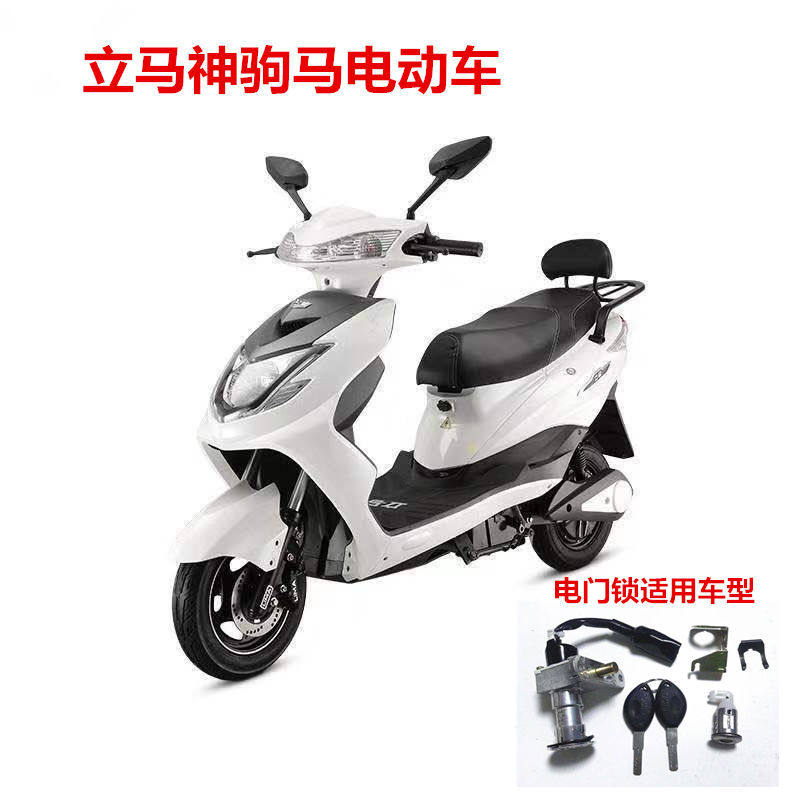 神驹立马品包锁正坐垫车头马原装原装龙头门锁更多电动车零