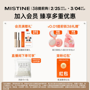 【38提前购】Mistine蜜丝婷奶咖唇釉唇冻口红女唇蜜秋冬滋润唇泥