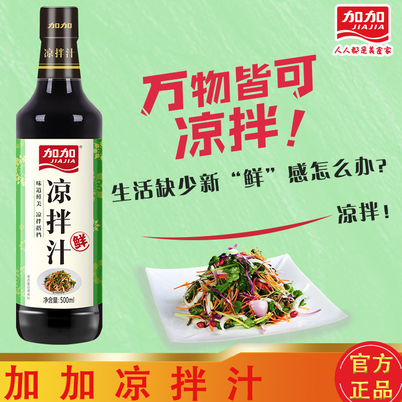 加加鲜味500ml凉拌凉菜调料家用凉皮凉面捞拌复合调味汁