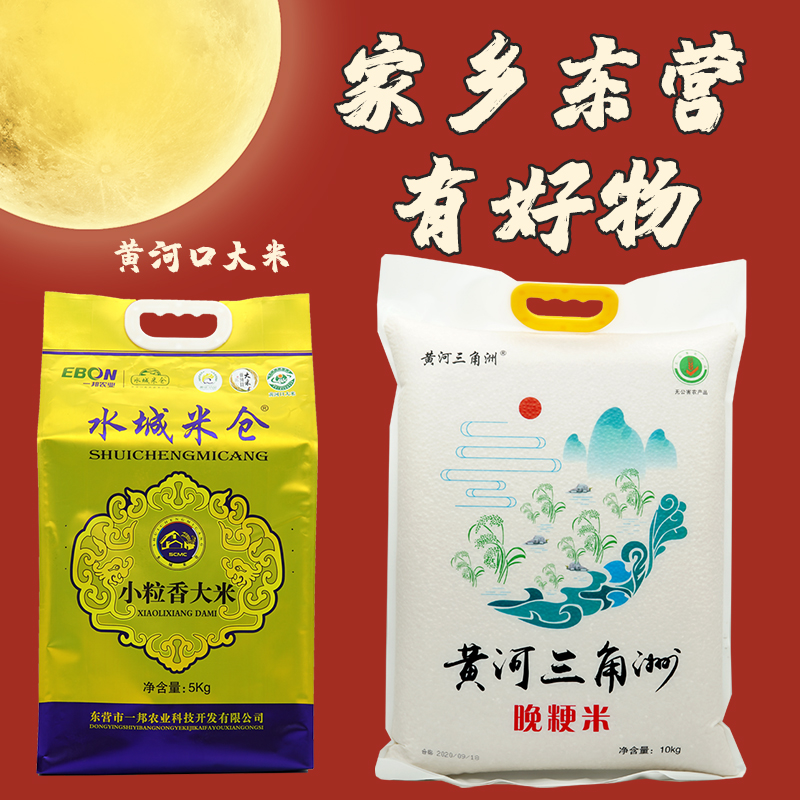 山东东营黄河口大米10kg装黄河三角洲【聚划算99元,优惠券秒杀价99元