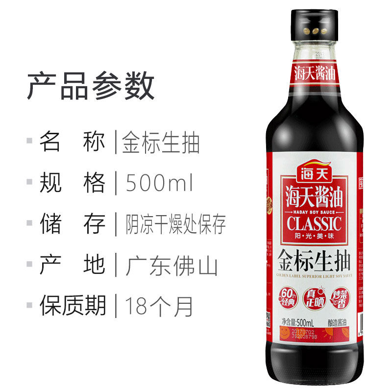 海天酱油金标生抽500ml上色提鲜点蘸凉拌家常小炒菜佐料调味酱油