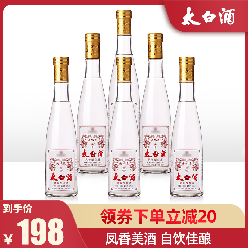 太白酒50度老味道陕西凤香型粮食酒高度白酒特价整箱6瓶  酒鼎天下