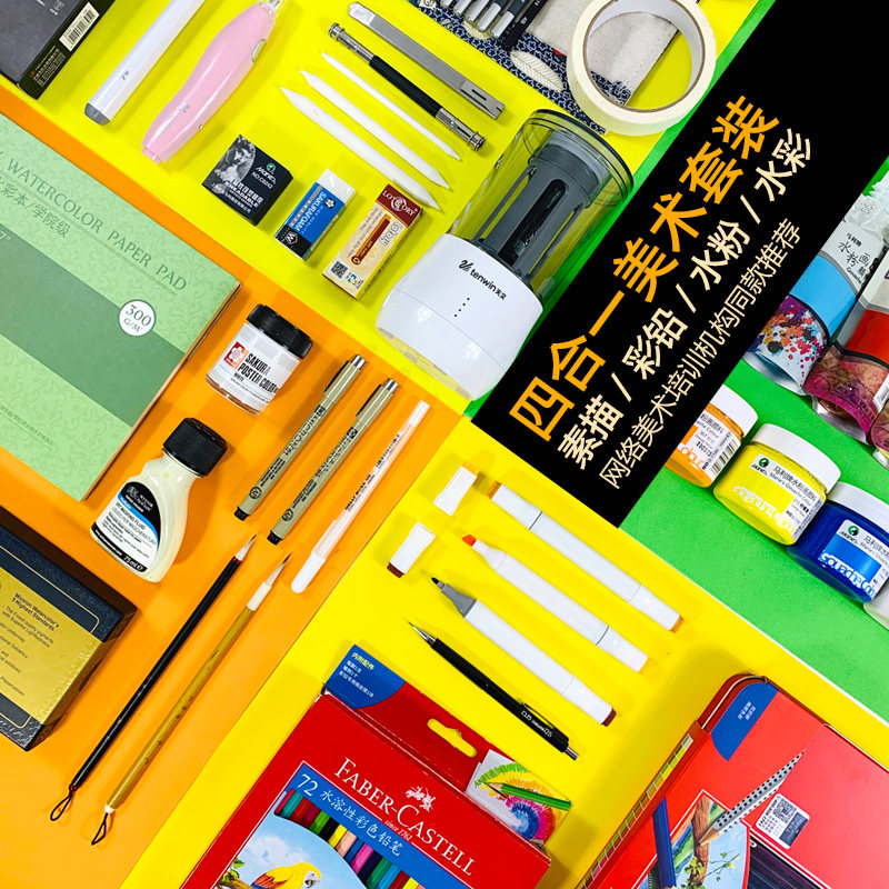 大鹏工具素描画材四合套装彩铅水溶推荐老师画板