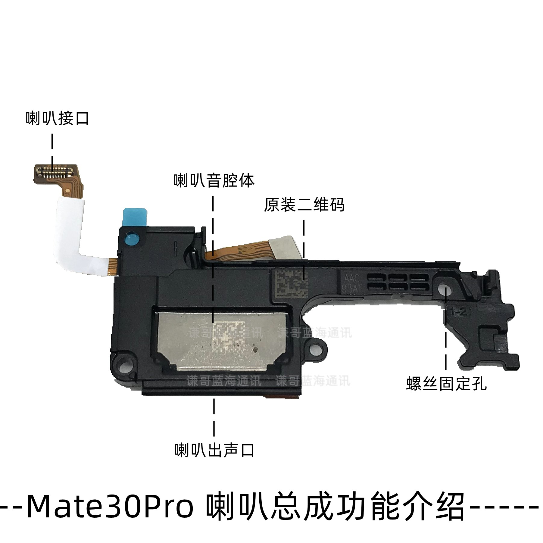 适用于华为mate30pro喇叭原装扬声器mate30rs30epro手机听筒喇叭