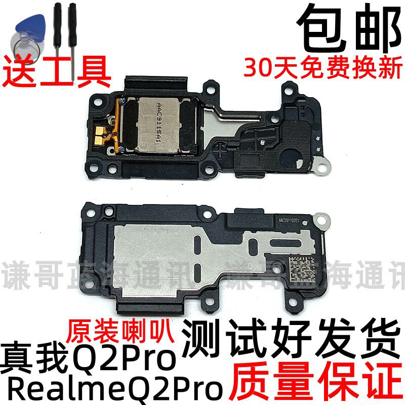 喇叭适用真我q2i手机原装q2realmeq2pro总成听筒喇叭
