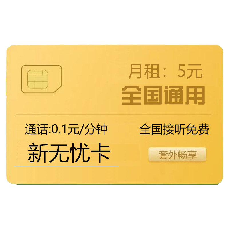月租敦煌市电信卡5元手机卡无忧卡大流量电话手机中国电信新号码套餐