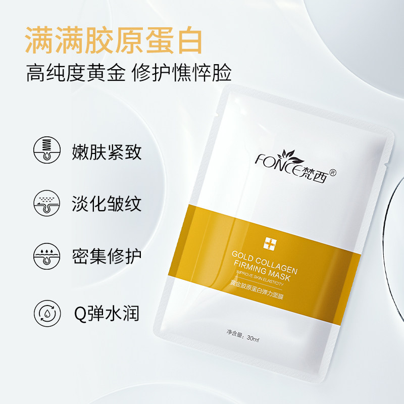 梵西胶原蛋白弹力蛋白水晶果冻面膜