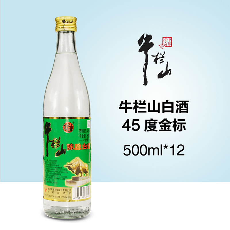 北京牛栏山金边盖小批量精致陈酿浓香型45度500ml*12瓶整箱装白酒
