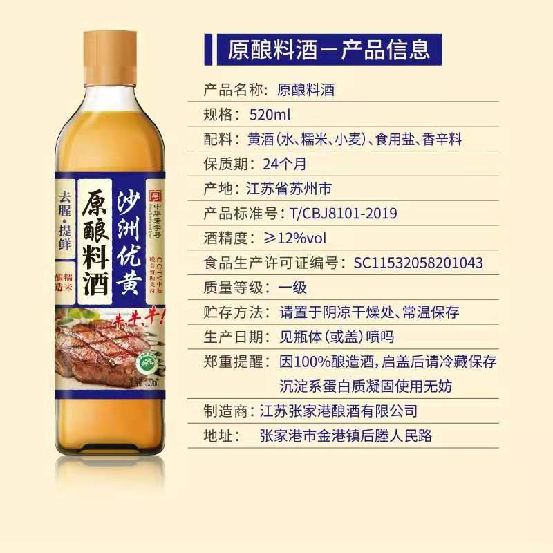 沙洲优黄原酿料酒520ml12瓶其他酒类