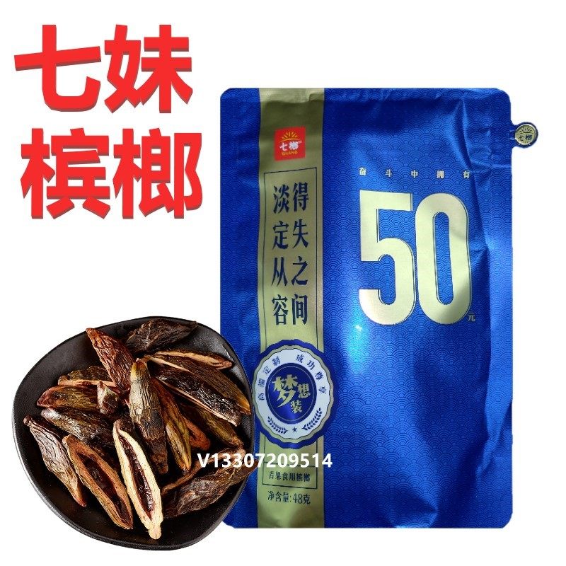 槟榔七妹枸杞铺子湘潭天下和成橙之王和成口味槟榔