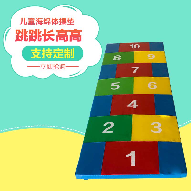 早教数字垫幼儿园儿童跳格地垫跳房子游戏垫感统训练体适能器材