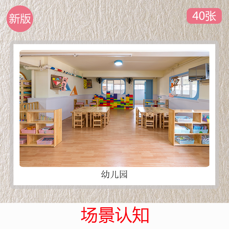 场所场景认知卡片幼儿儿童孤独自闭症aba语言玩具挂图