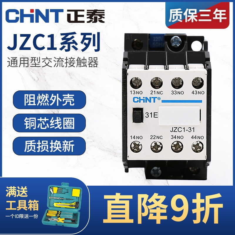正泰接触式继电器jzc1-22220v380v110v24v交流接触器低压接触器