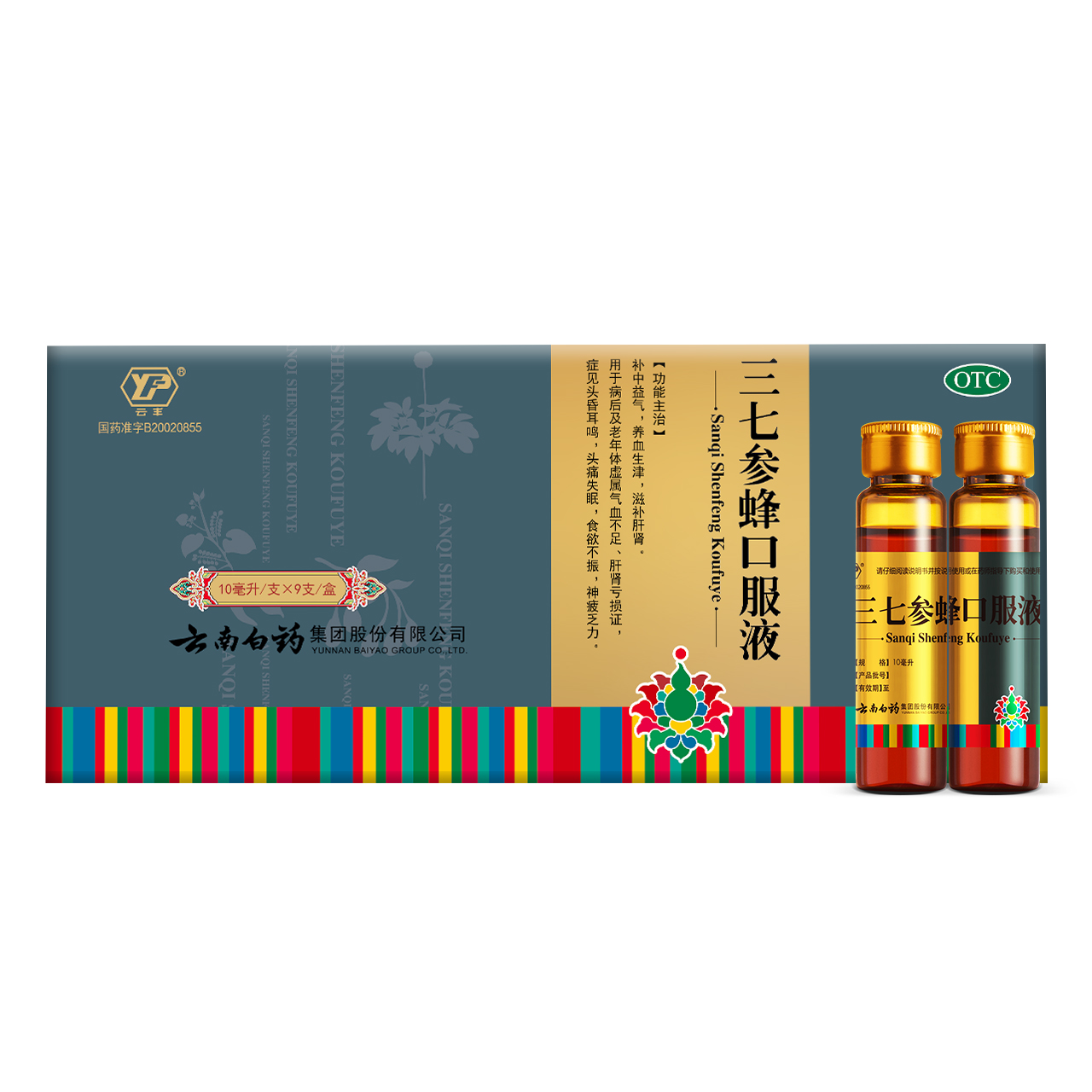 【云南白药】三七参蜂口服液9支/盒