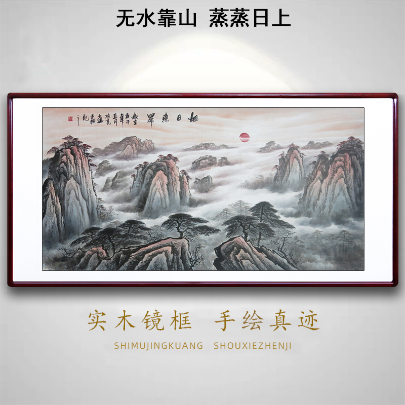 手绘旭日东升靠山国画山水画无水办公室风水客厅挂画国画