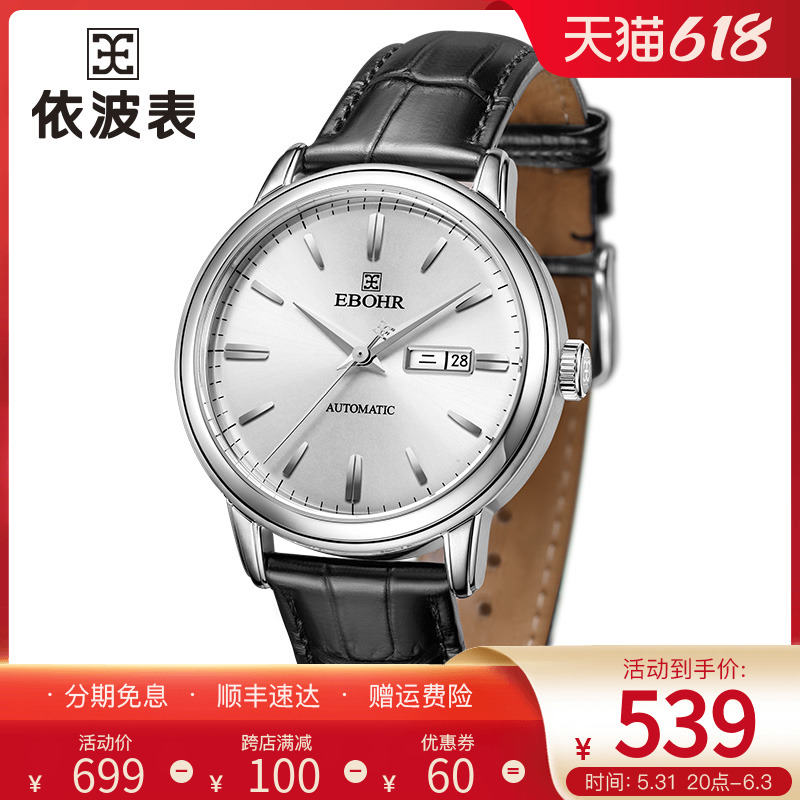 依波手表男正品皮带机械表防水潮流简约商务大表盘专柜特惠1096