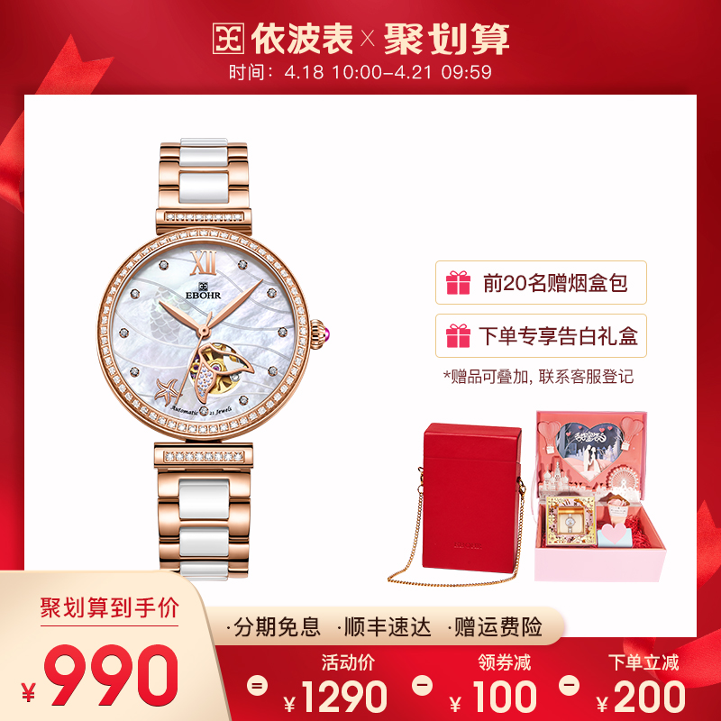 依波手表女夏季轻奢小众女表正品名牌机械表镂空美人鱼复古3629