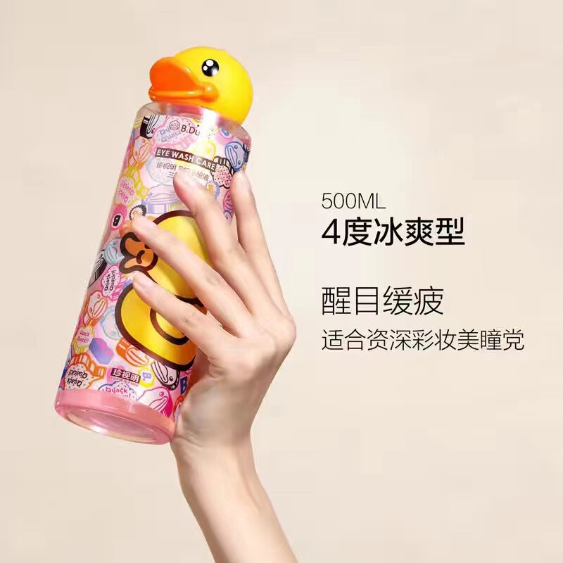 珍视明小黄鸭洗眼液清洁眼部温和型护理液水缓解眼部疲劳抗菌消炎