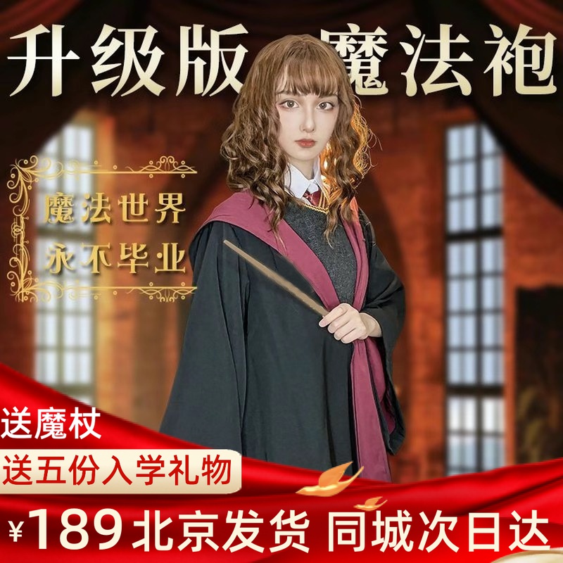 哈利魔法袍万圣节波特周边赫敏cos校服斯莱特林学院服装披风斗篷C