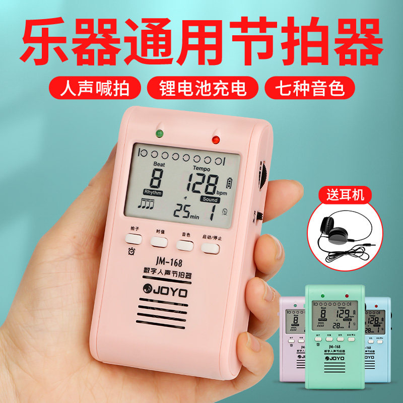 joyo人声电子节拍器架子鼓专用钢琴吉他古筝通用节拍器