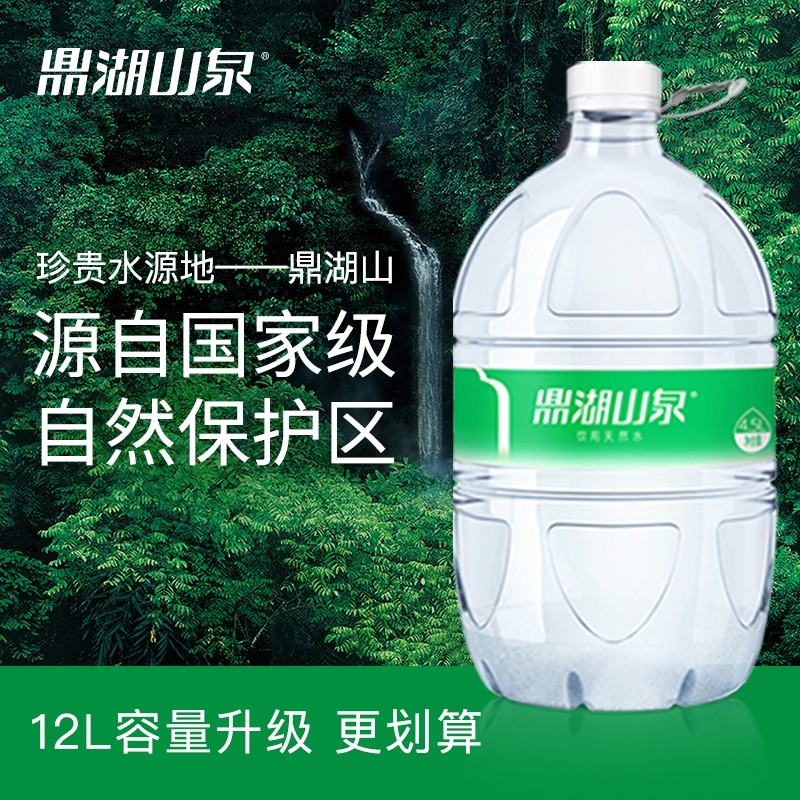 鼎湖山泉12l饮用天然水饮用水桶装水冲茶特惠体验套餐饮用水