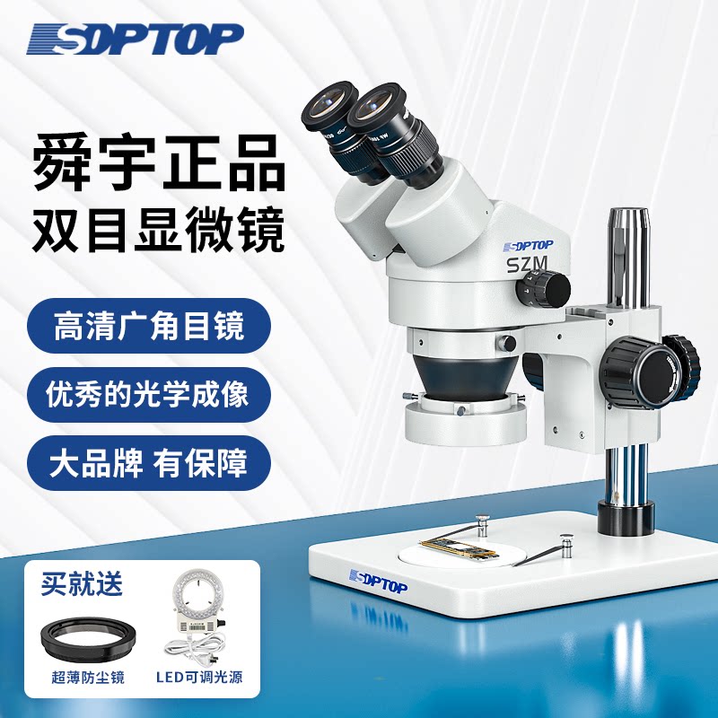 显微镜舜宇szm45双目连续变倍体视745倍手机维修光源显微镜