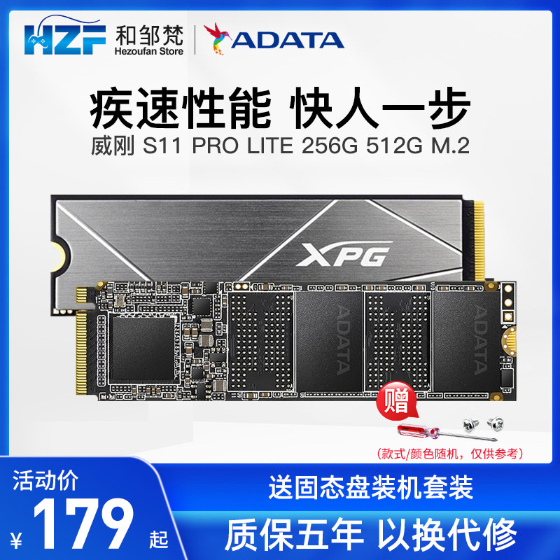 威刚s11prolite256g512gm2ssd台式机笔记本电脑固态硬盘