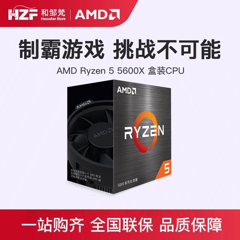 amdryzen锐龙5600x中文盒装cpu处理器支持b550cpu