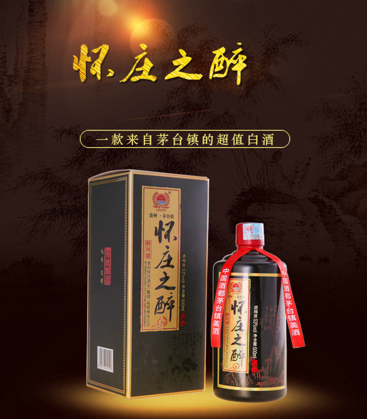 怀庄之醉53度香型粮食特价好酒礼盒盒装矛台镇其他酒类