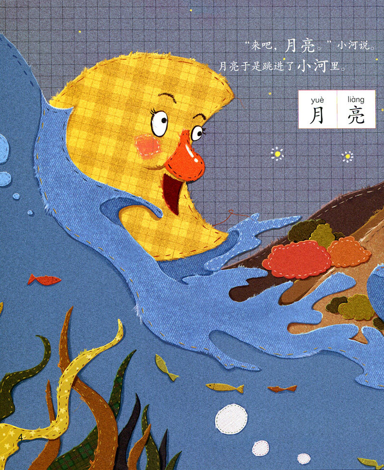 月亮幼儿师范大学华东童书正版图画书故事亲子睡前绘本