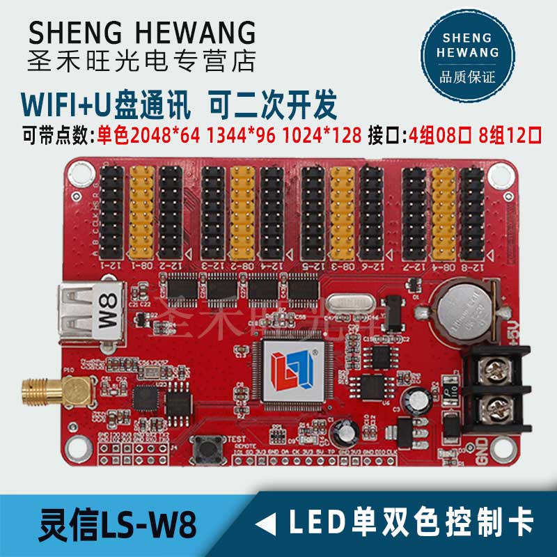 灵信lsw8控制卡wifiu通讯单双色双色led广告显示屏led显示屏