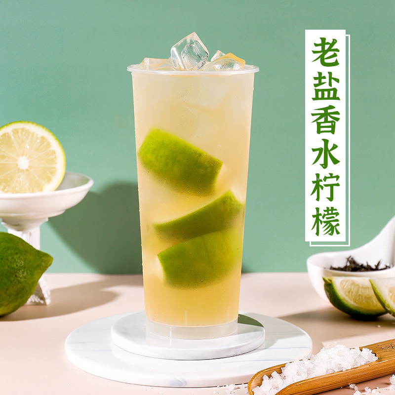 老盐奶茶馥苏糖浆茶店百道柠檬茶老黄皮水果冲饮果汁