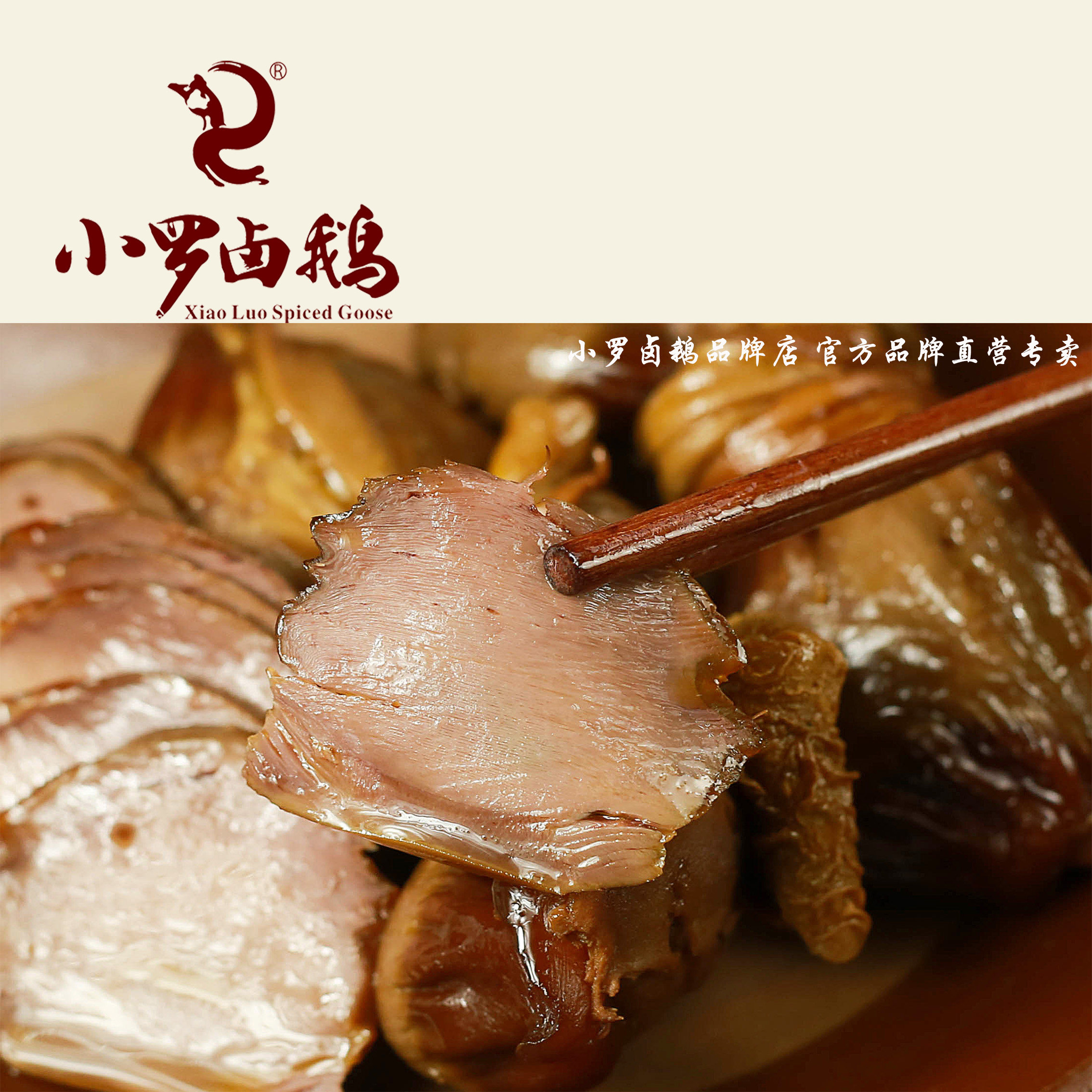 重庆荣昌小罗卤鹅鹅胗鹅菌即食新鲜熟食特产鹅肉类