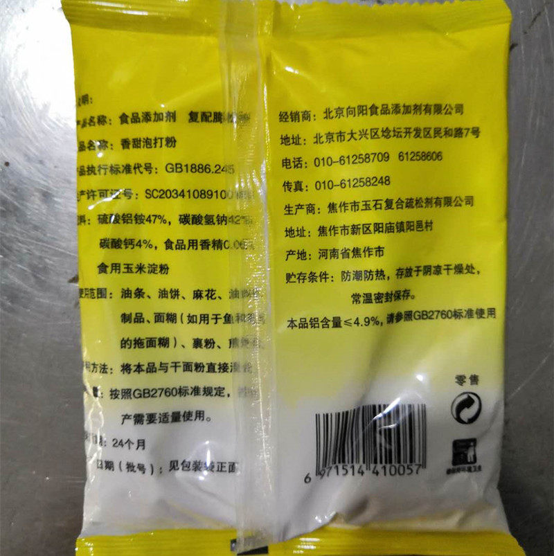 火箭牌香甜泡打250g食品添加剂含铝无铝3袋5袋泡打粉