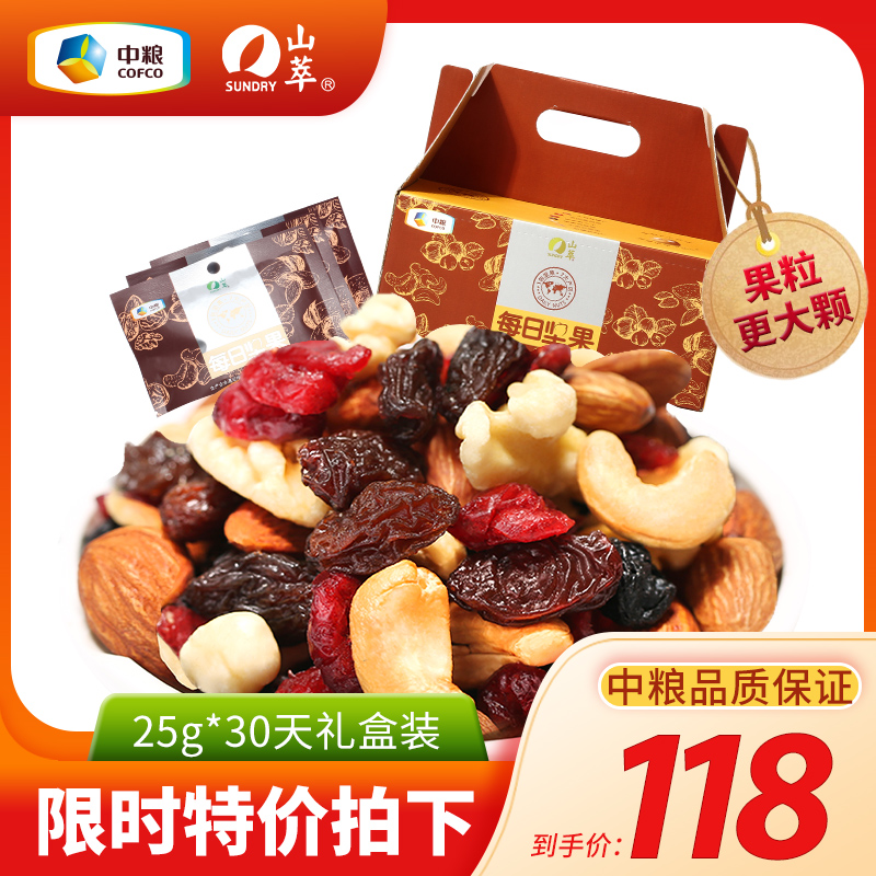 旗艦店發(fā)貨，中糧山萃 每日?qǐng)?jiān)果禮盒25g*30袋
