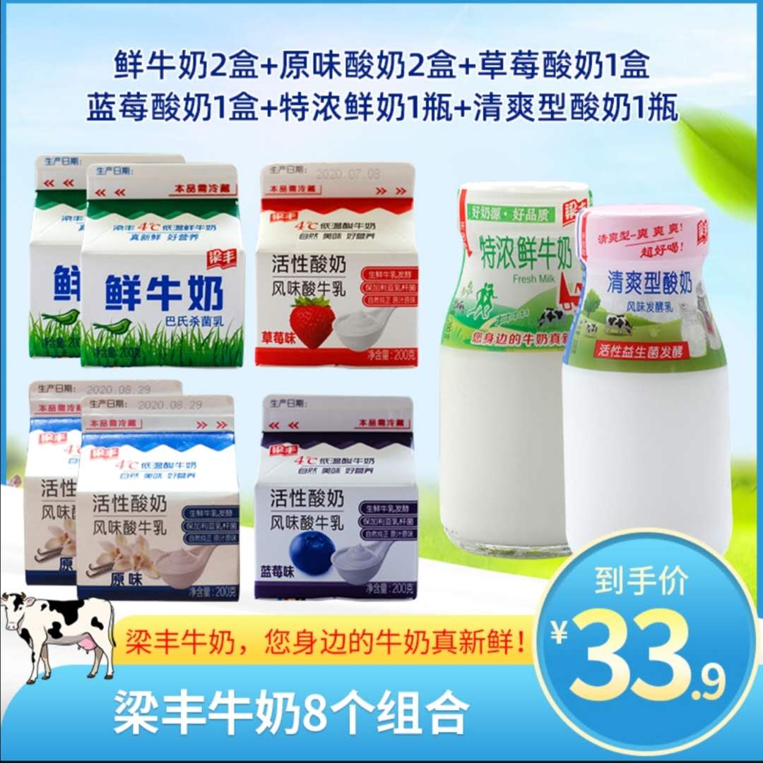 梁丰牛奶8盒鲜奶2盒酸奶4盒酸奶