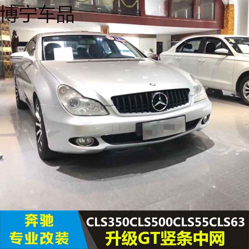 中网04-10奔驰w219clscls350cls500cls55cls63改装gt