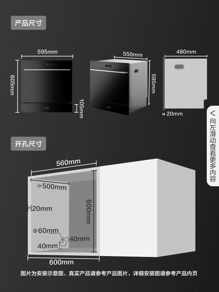 嵌入式洗碗机尺寸规格图片