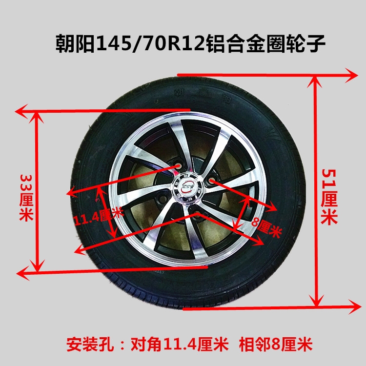 145/70r12135/70r12电动车轮毂适用雨燕奥拓雷丁朝阳轮胎钢圈