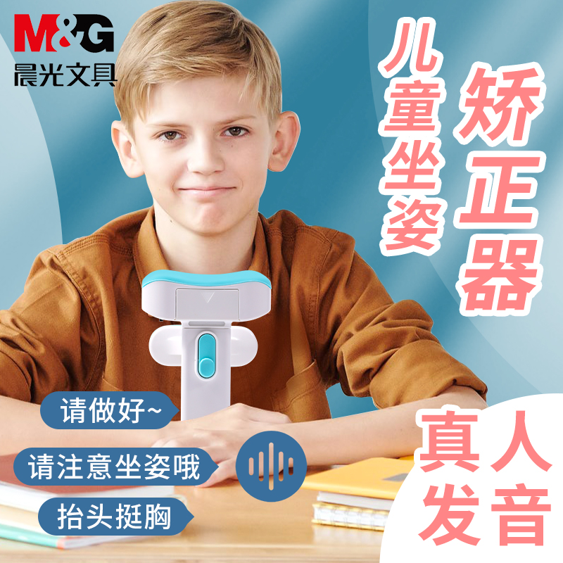 晨光坐姿矫正器儿童防低头神器防近视写字架防驼背学生支架小学生用