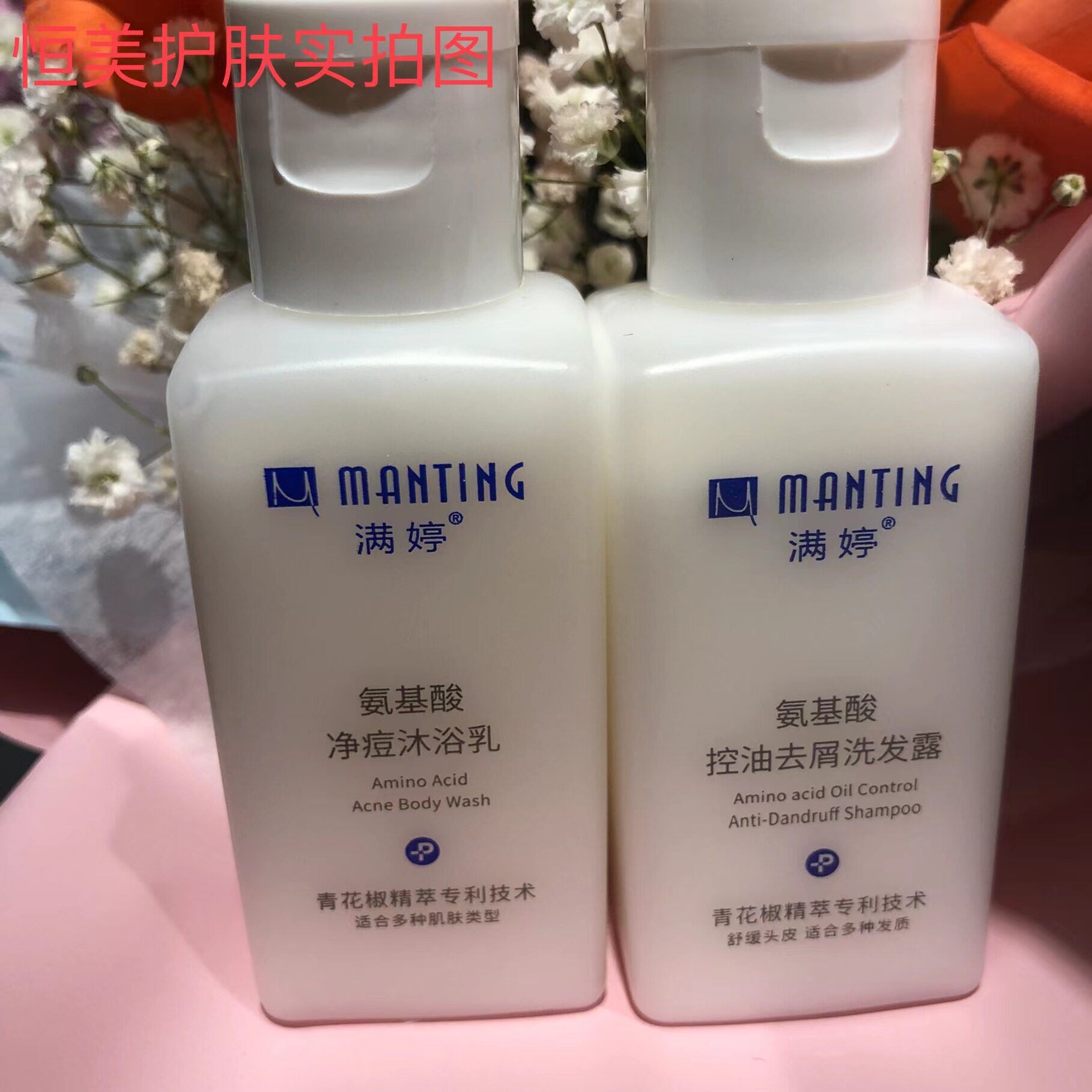 满婷氨基酸控油去屑洗发洗发水水洗发乳男女沐浴露洗发水