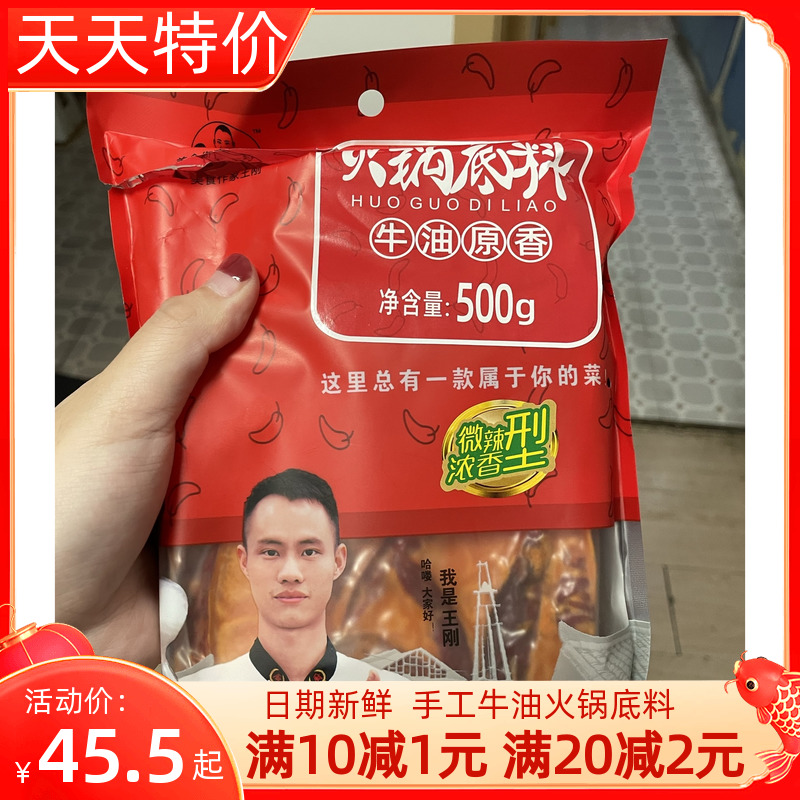 美食作家王刚四川成都重庆火锅底料500g手工牛油麻辣火锅串串微辣