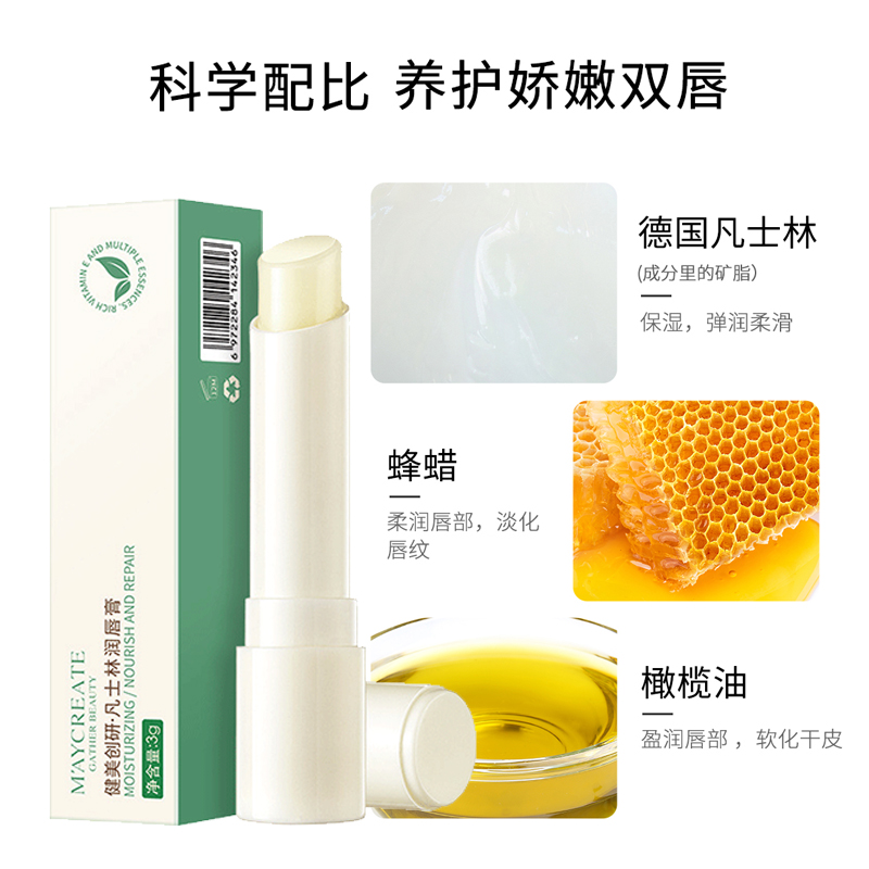 健美创研凡士林保湿润唇膏保润补水防干裂去死皮提亮唇色无色3g