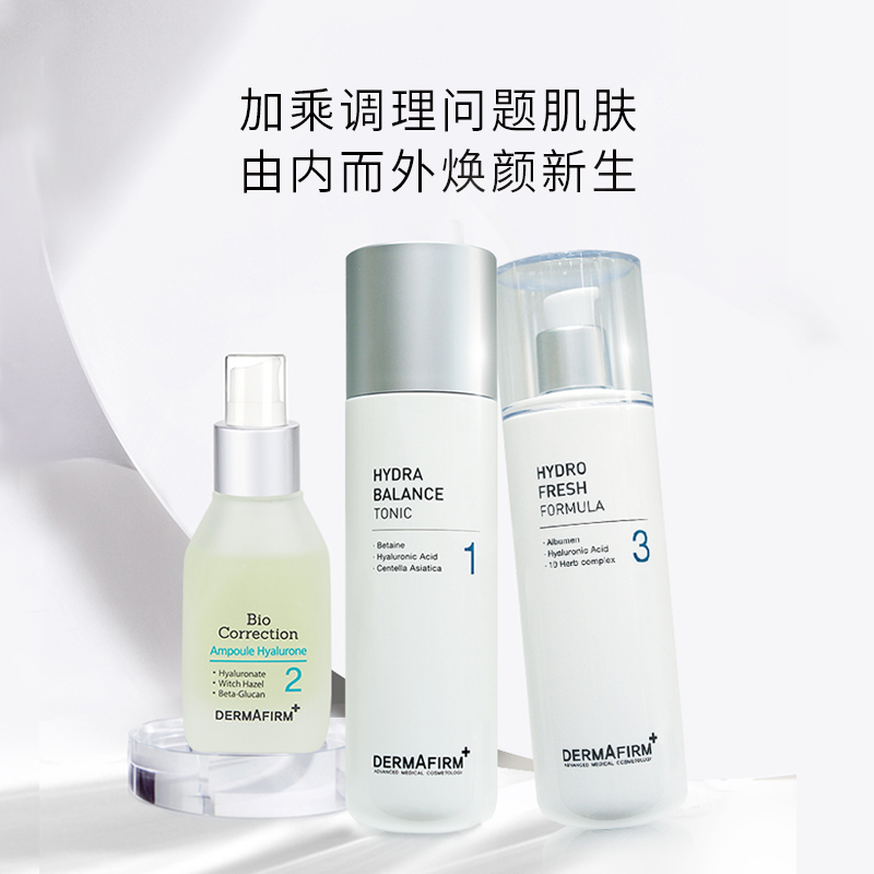 Dermafirm德妃水乳精华组合套装舒缓保湿修复肌肤屏障抗皱镇定 - 图1