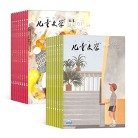 【24本】儿童文学少年版中小学生杂志作文书