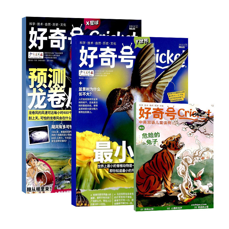 全3册好奇号2022年3月期杂志