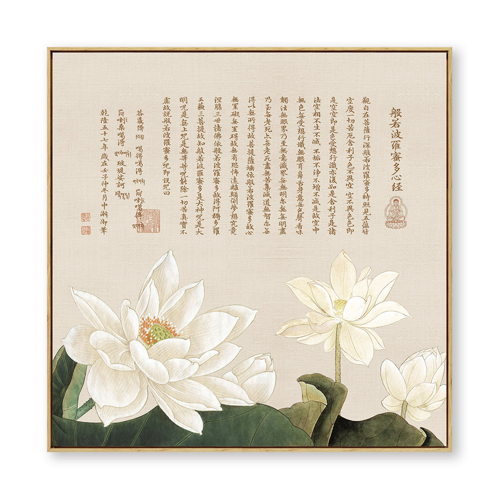 佛经挂画新中式心经装饰画客厅卧室墙画禅意玄关走廊茶室壁画荷花