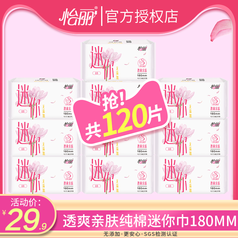 怡丽透气迷你巾180直条日用棉柔亲肤卫生巾批发整箱组合装姨妈巾 - 图0